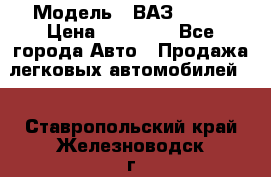  › Модель ­ ВАЗ 21074 › Цена ­ 40 000 - Все города Авто » Продажа легковых автомобилей   . Ставропольский край,Железноводск г.